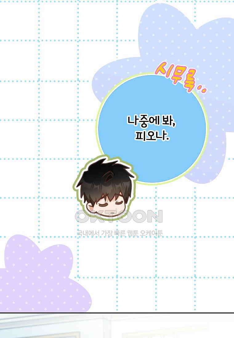 내 남자 주인공의 아내가 되었다 117화 6
