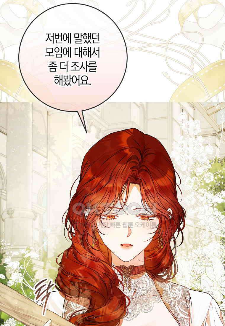 내 남자 주인공의 아내가 되었다 117화 9