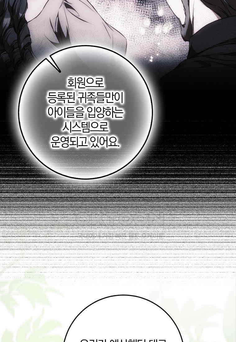 내 남자 주인공의 아내가 되었다 117화 12