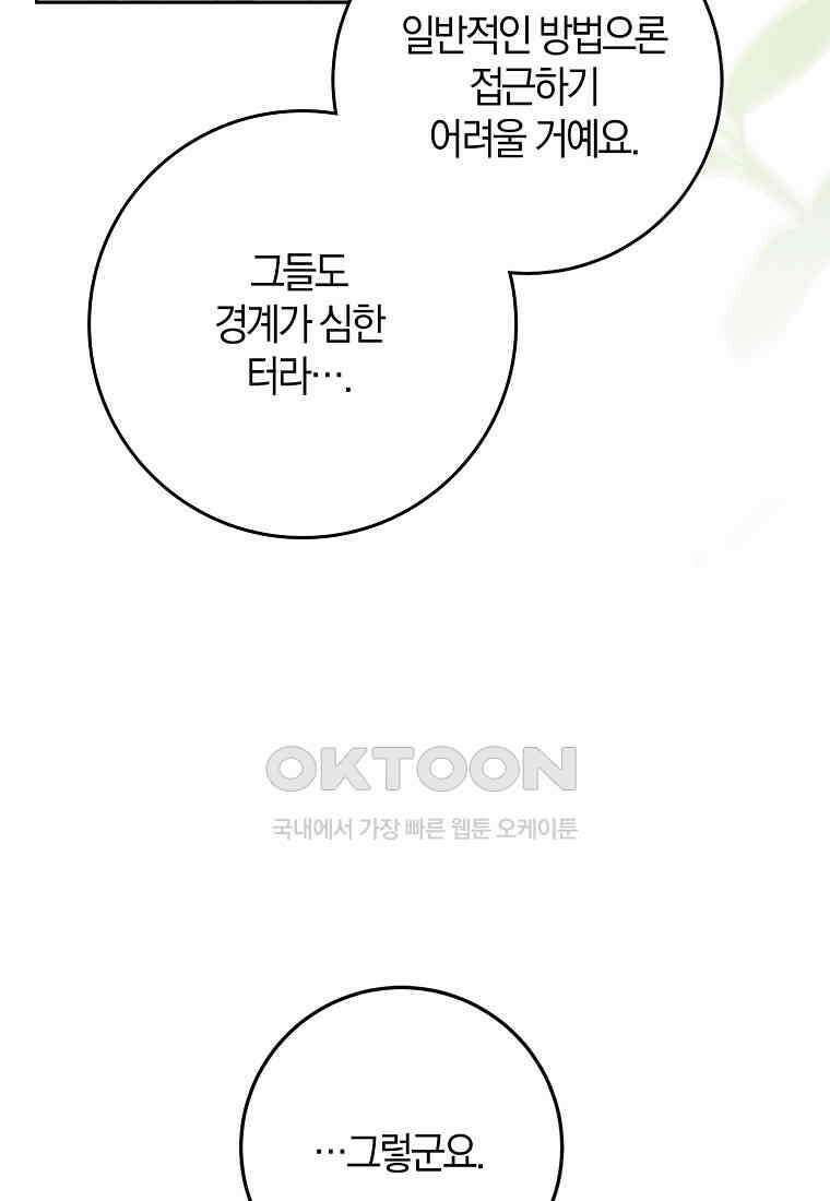 내 남자 주인공의 아내가 되었다 117화 14