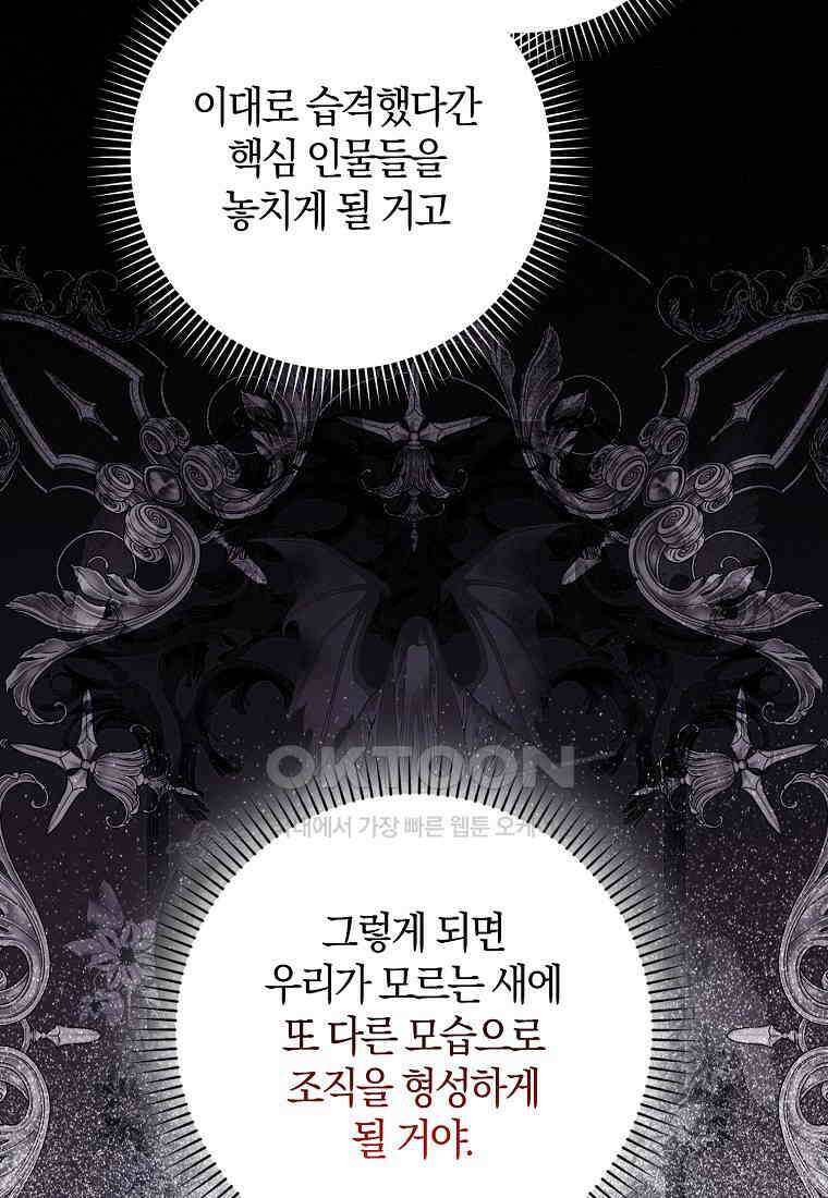 내 남자 주인공의 아내가 되었다 117화 16