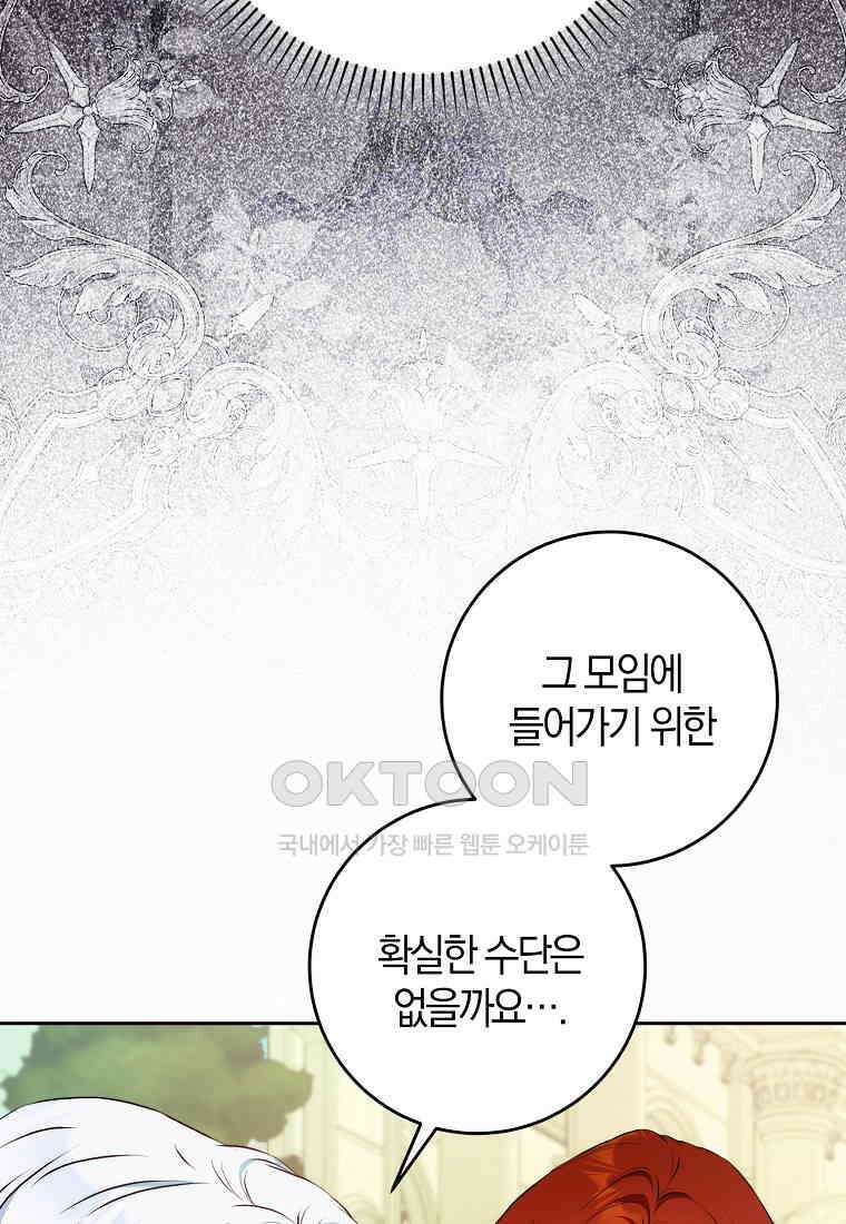 내 남자 주인공의 아내가 되었다 117화 17