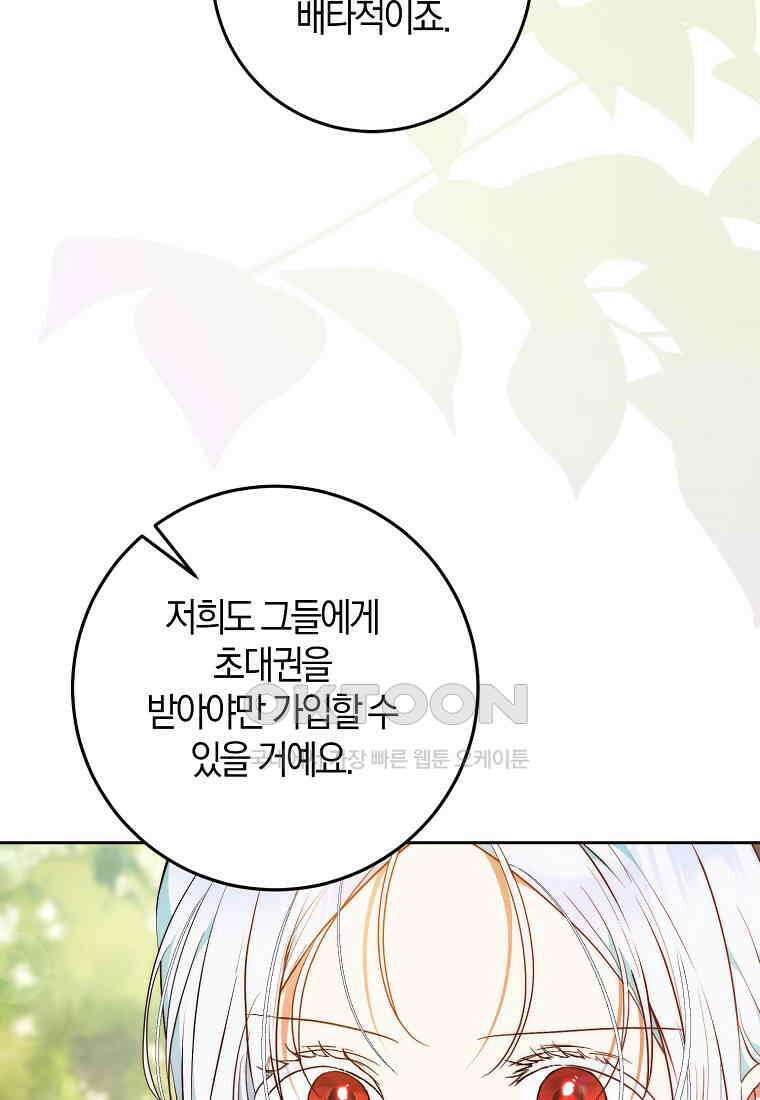 내 남자 주인공의 아내가 되었다 117화 20