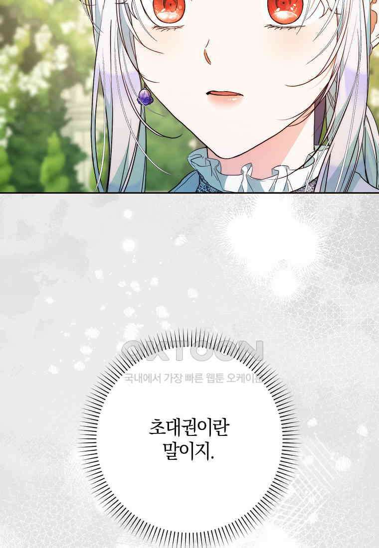 내 남자 주인공의 아내가 되었다 117화 21
