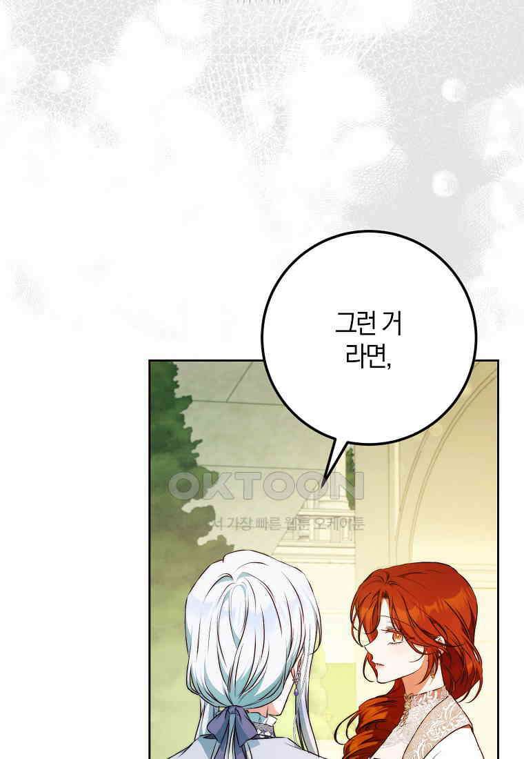 내 남자 주인공의 아내가 되었다 117화 22
