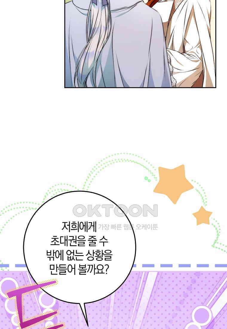 내 남자 주인공의 아내가 되었다 117화 23