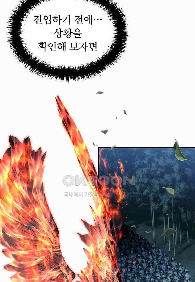 두 번 사는 랭커 188화 5