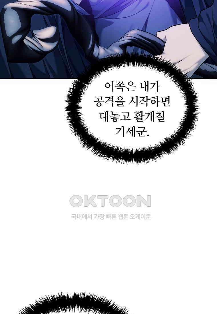 두 번 사는 랭커 188화 9