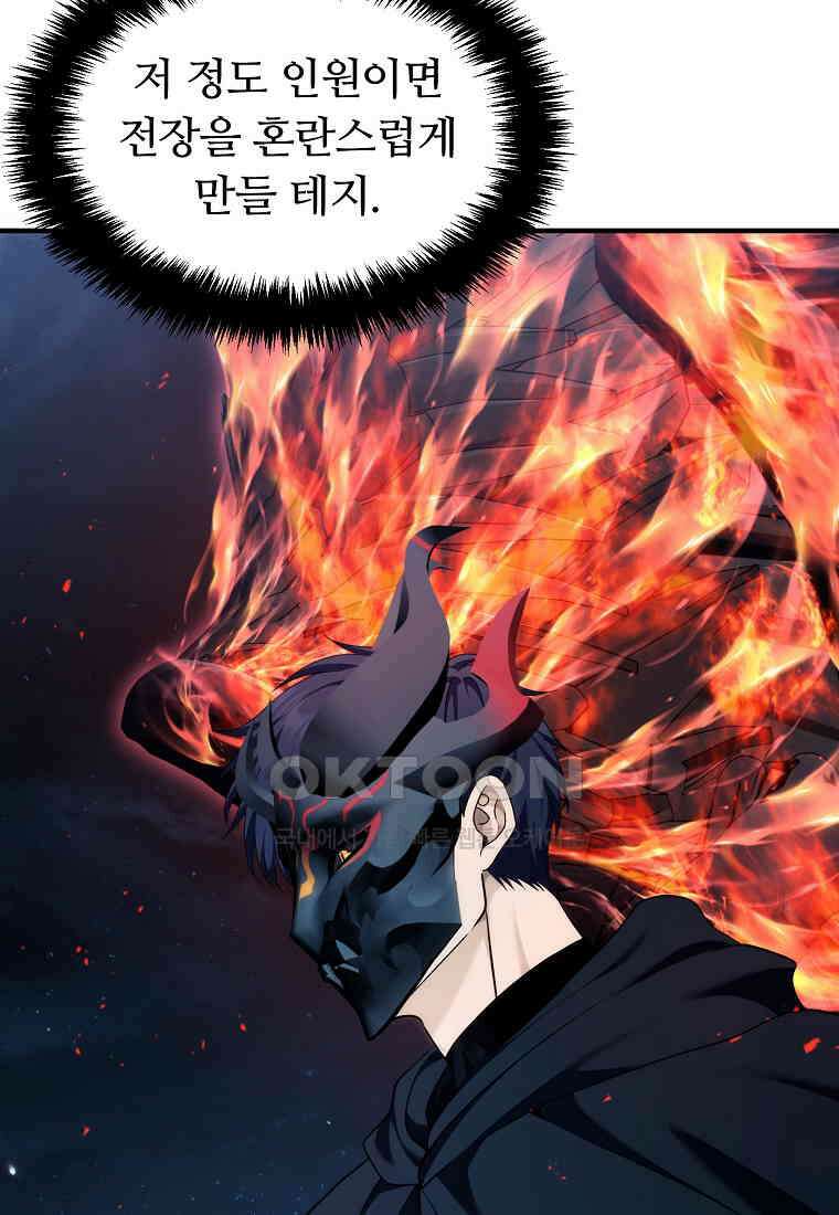 두 번 사는 랭커 188화 10