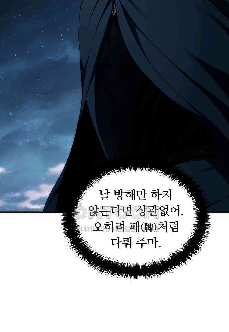 두 번 사는 랭커 188화 11