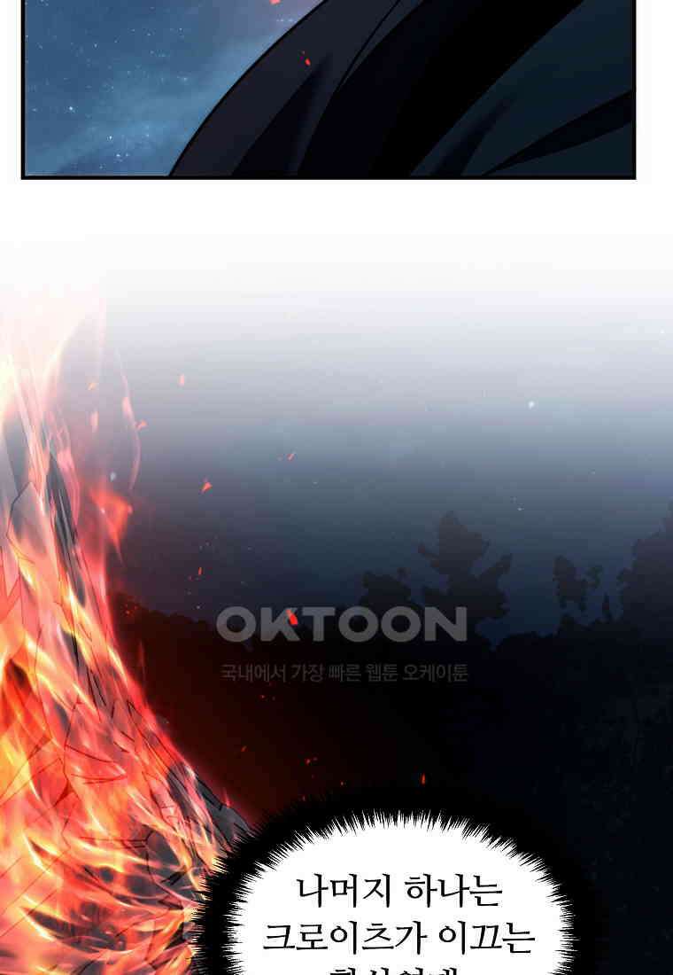 두 번 사는 랭커 188화 13