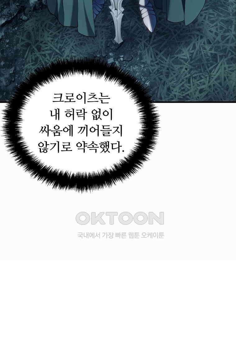 두 번 사는 랭커 188화 17