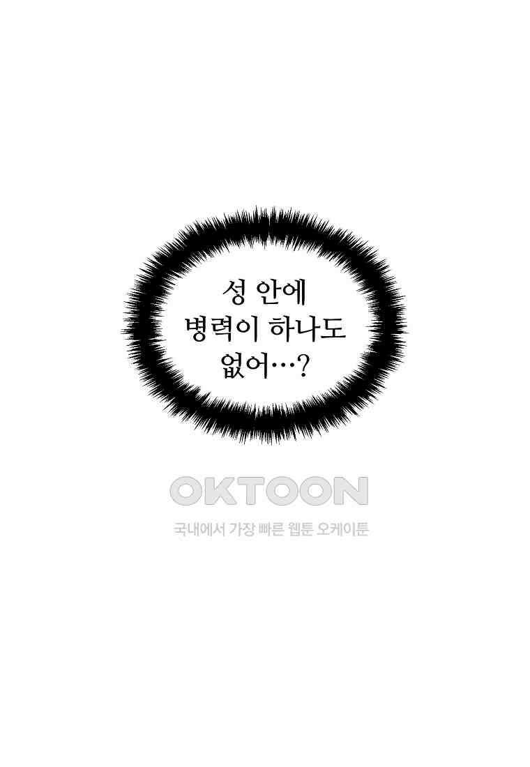 두 번 사는 랭커 188화 24