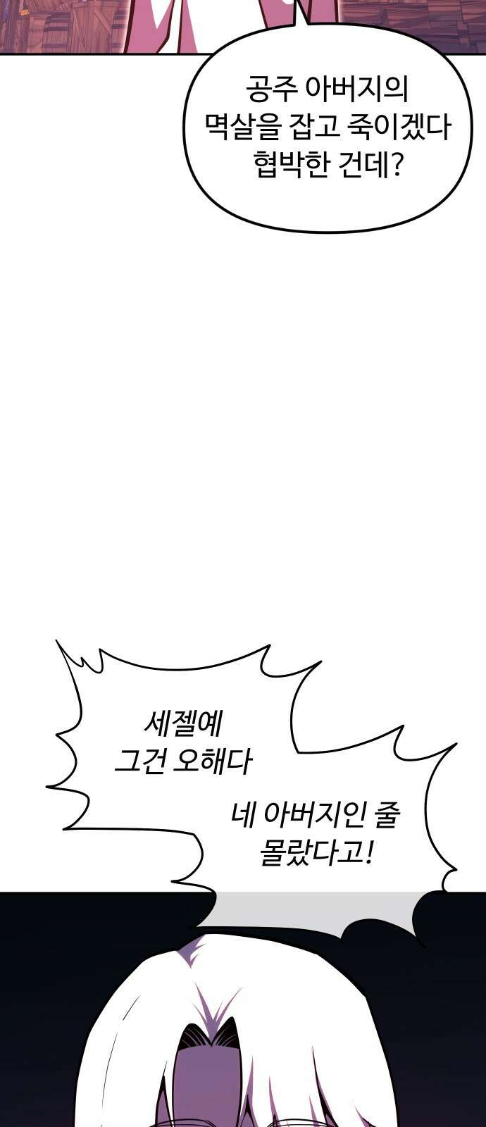 절세미남 망나니 해골 되다 13화: 세상에서 제일 예쁜 여자 5
