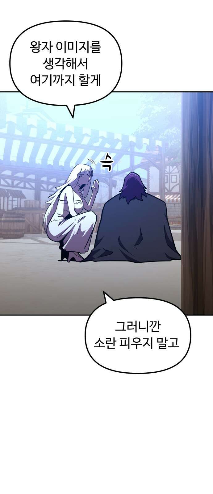절세미남 망나니 해골 되다 13화: 세상에서 제일 예쁜 여자 8