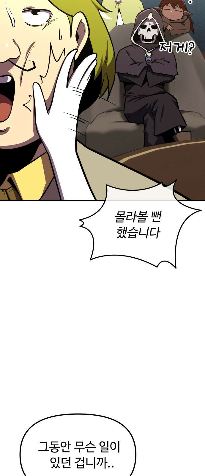 절세미남 망나니 해골 되다 13화: 세상에서 제일 예쁜 여자 13