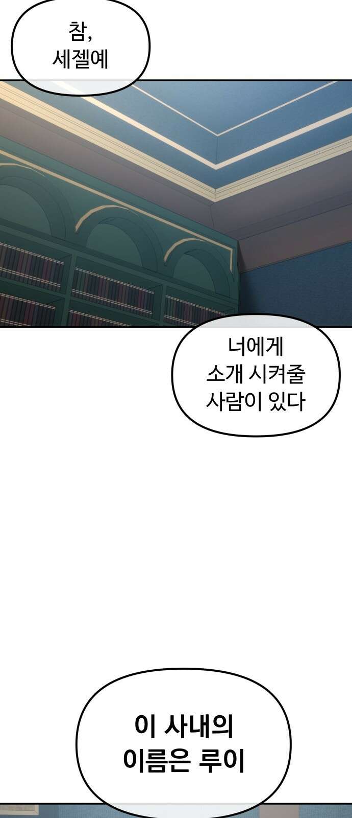 절세미남 망나니 해골 되다 13화: 세상에서 제일 예쁜 여자 16