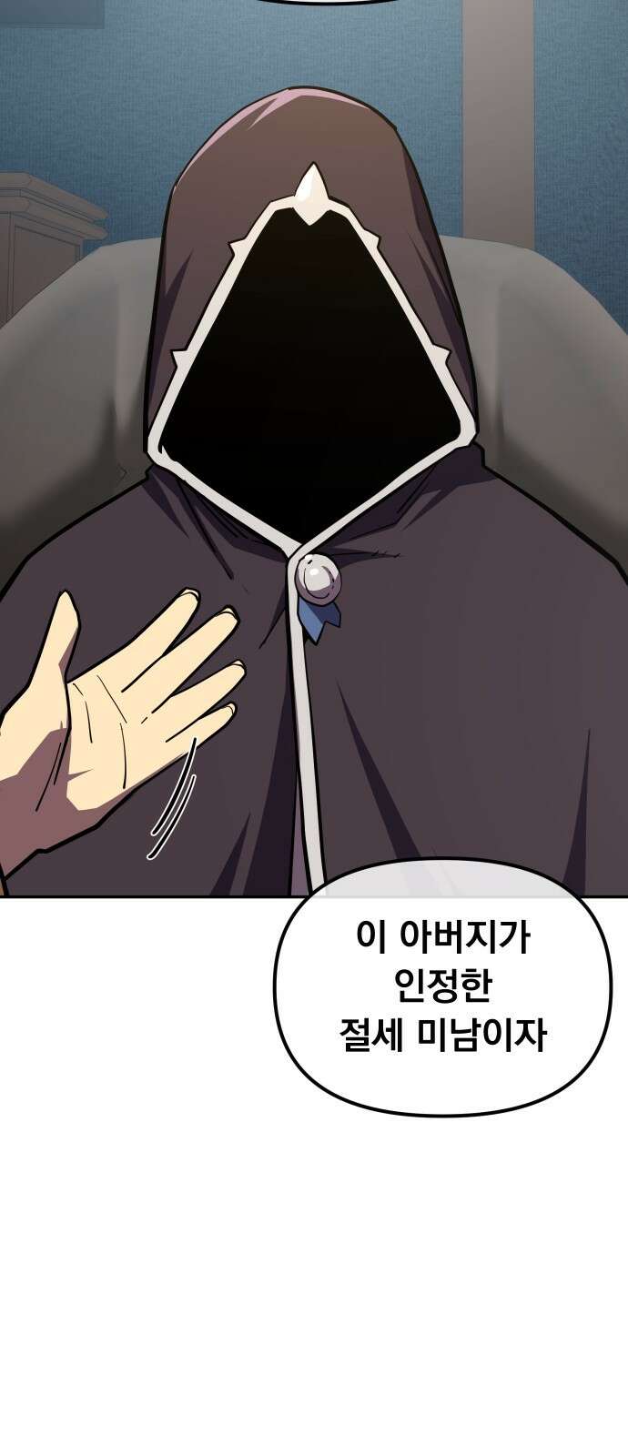 절세미남 망나니 해골 되다 13화: 세상에서 제일 예쁜 여자 17