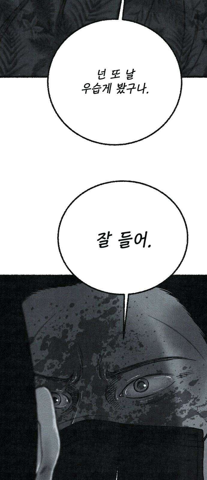 벌집 47화 2