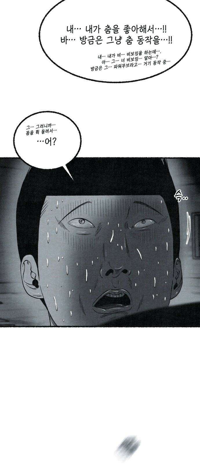 벌집 47화 4
