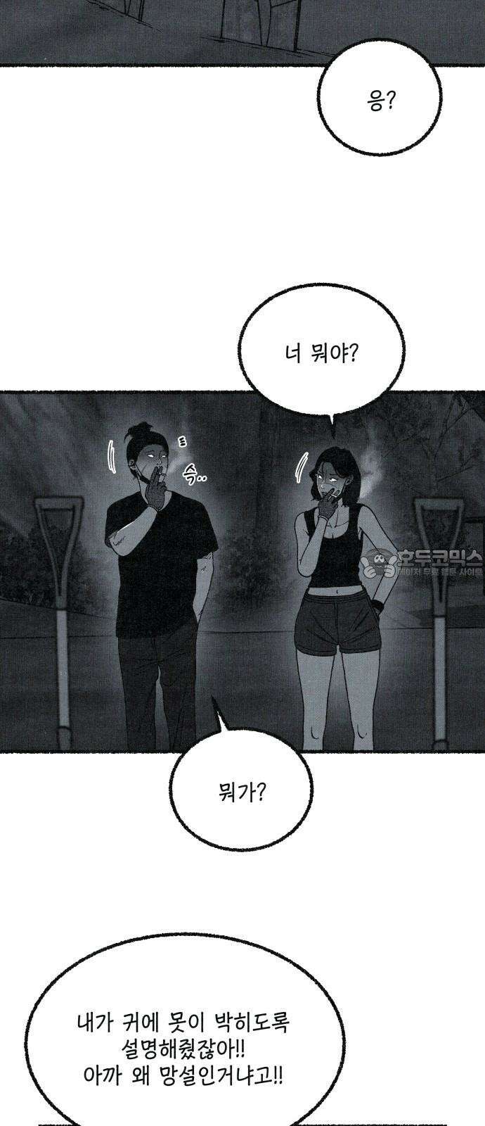 벌집 47화 12