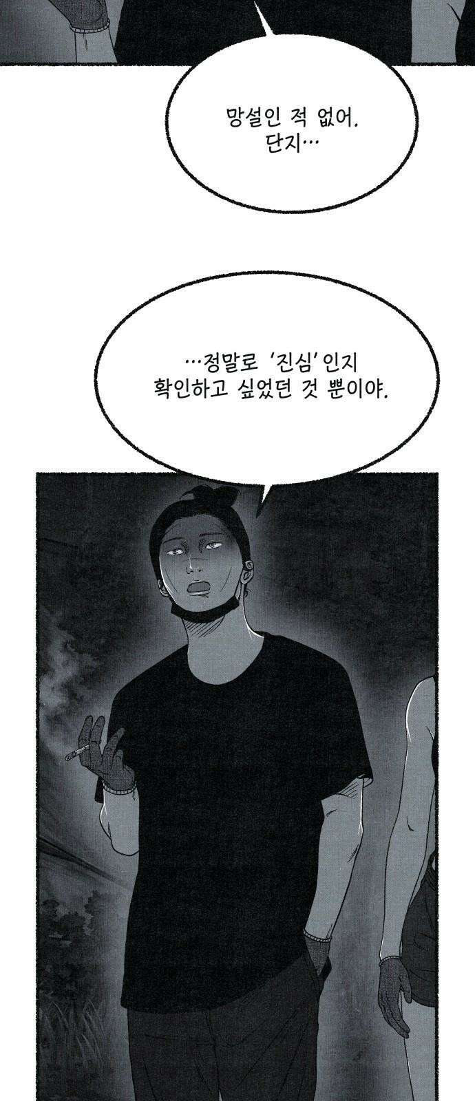 벌집 47화 14