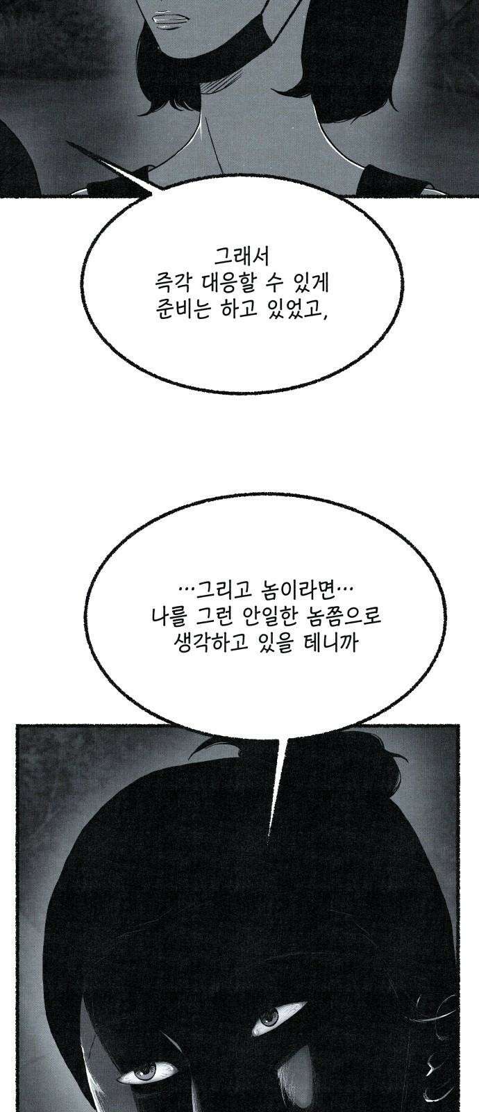 벌집 47화 16