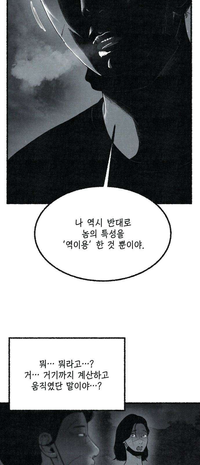 벌집 47화 17