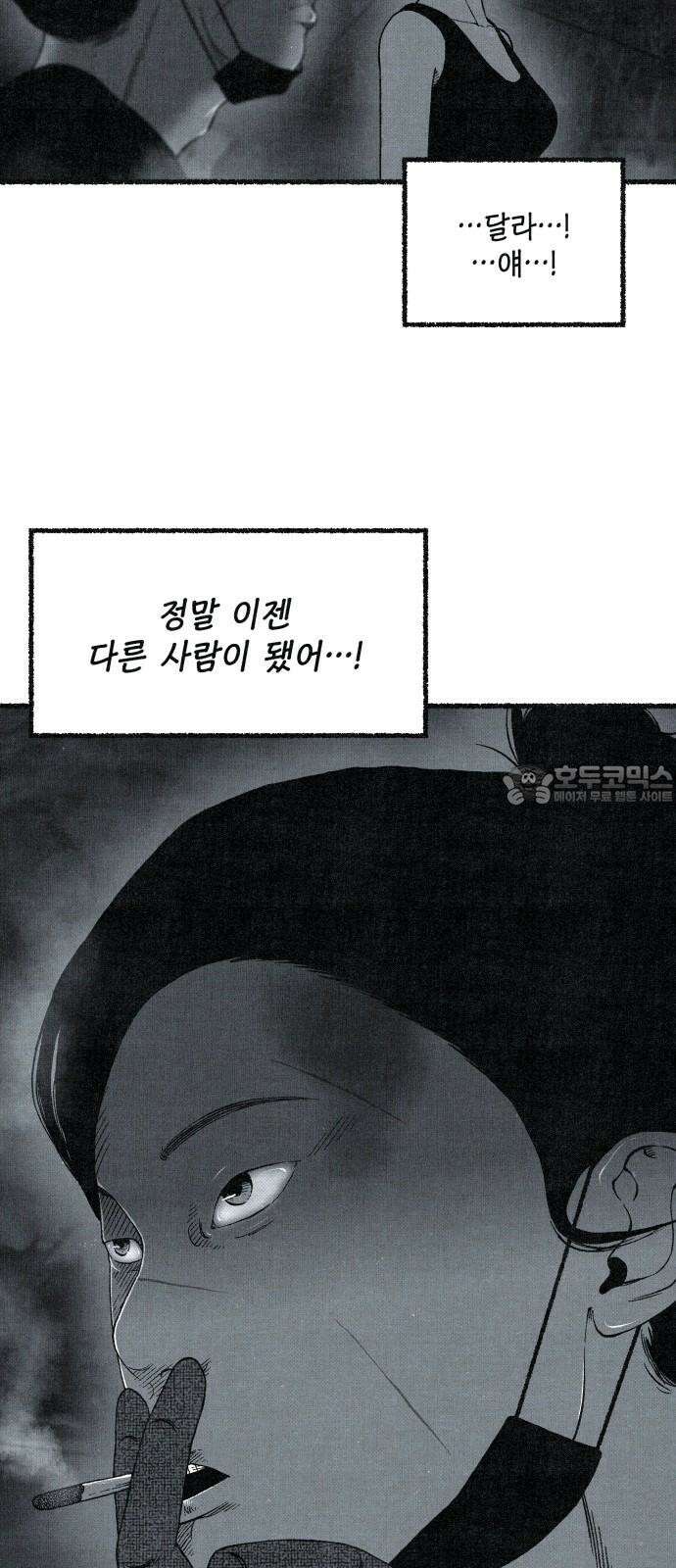 벌집 47화 18