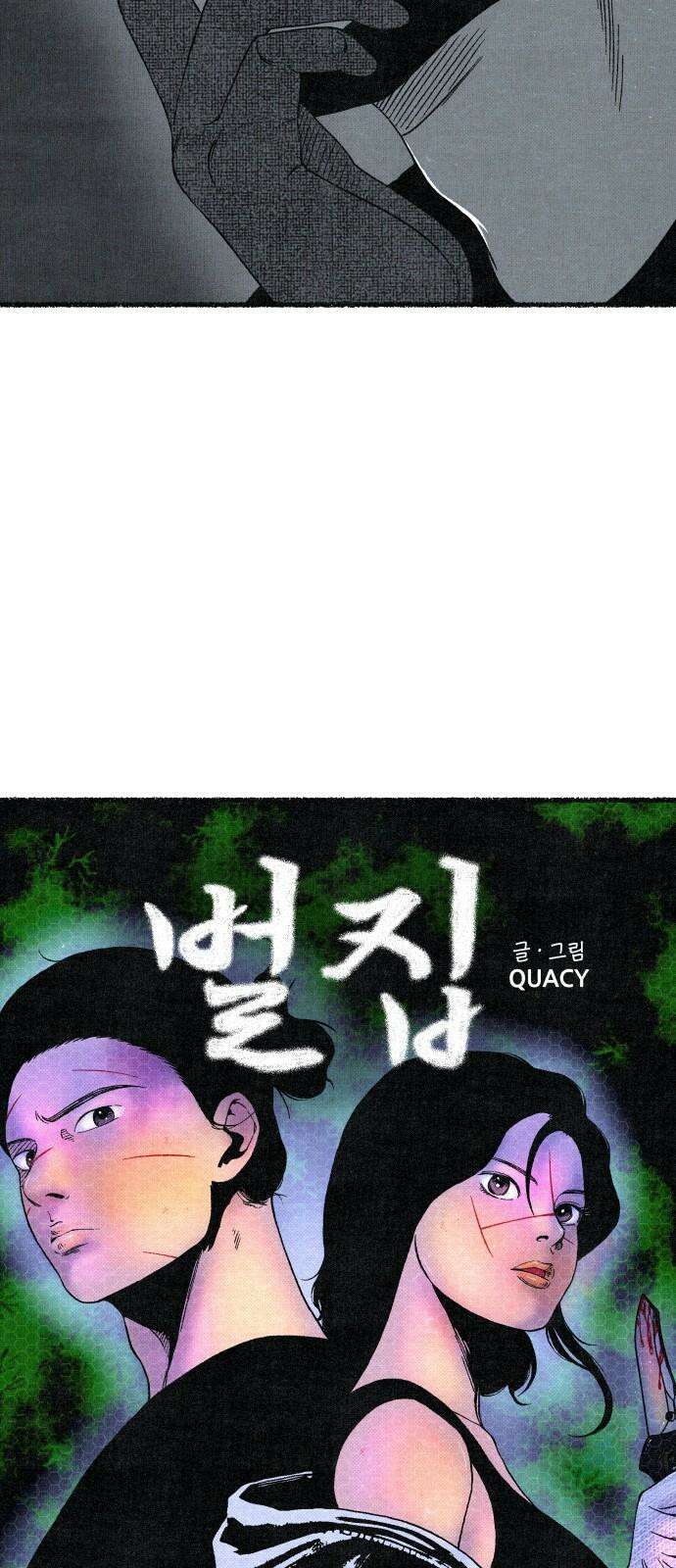 벌집 47화 19