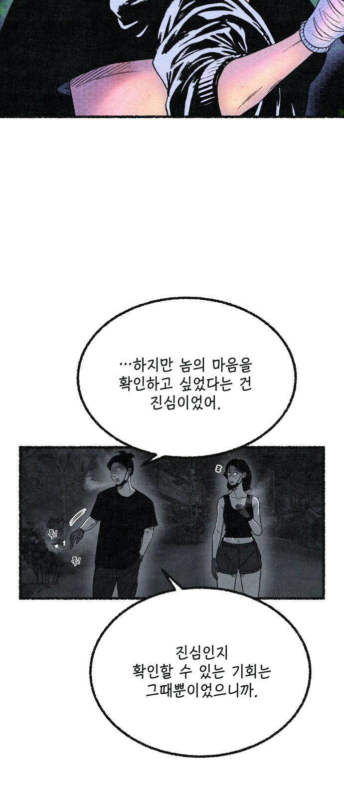 벌집 47화 20