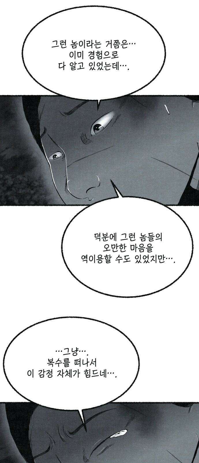 벌집 47화 22