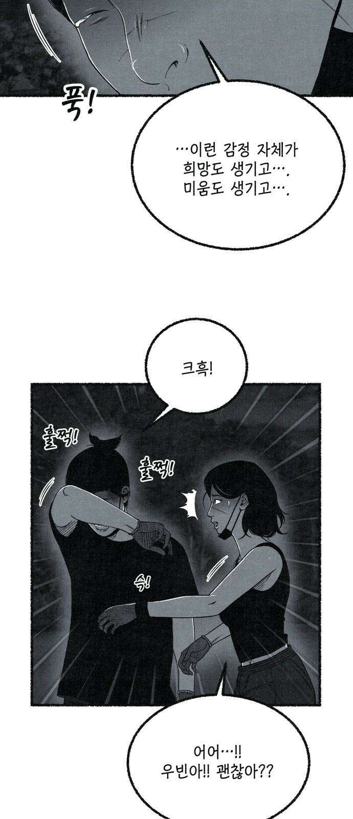 벌집 47화 23