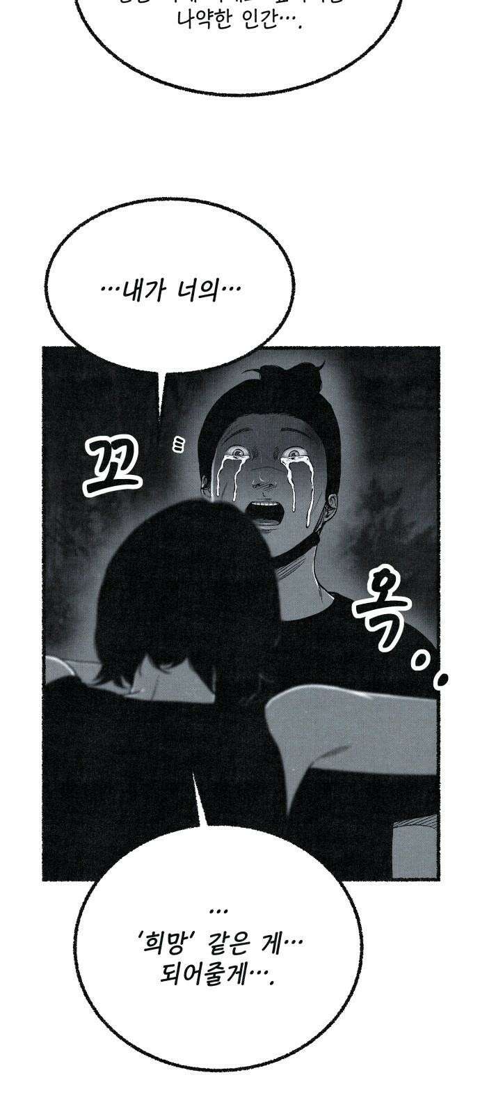 벌집 47화 25