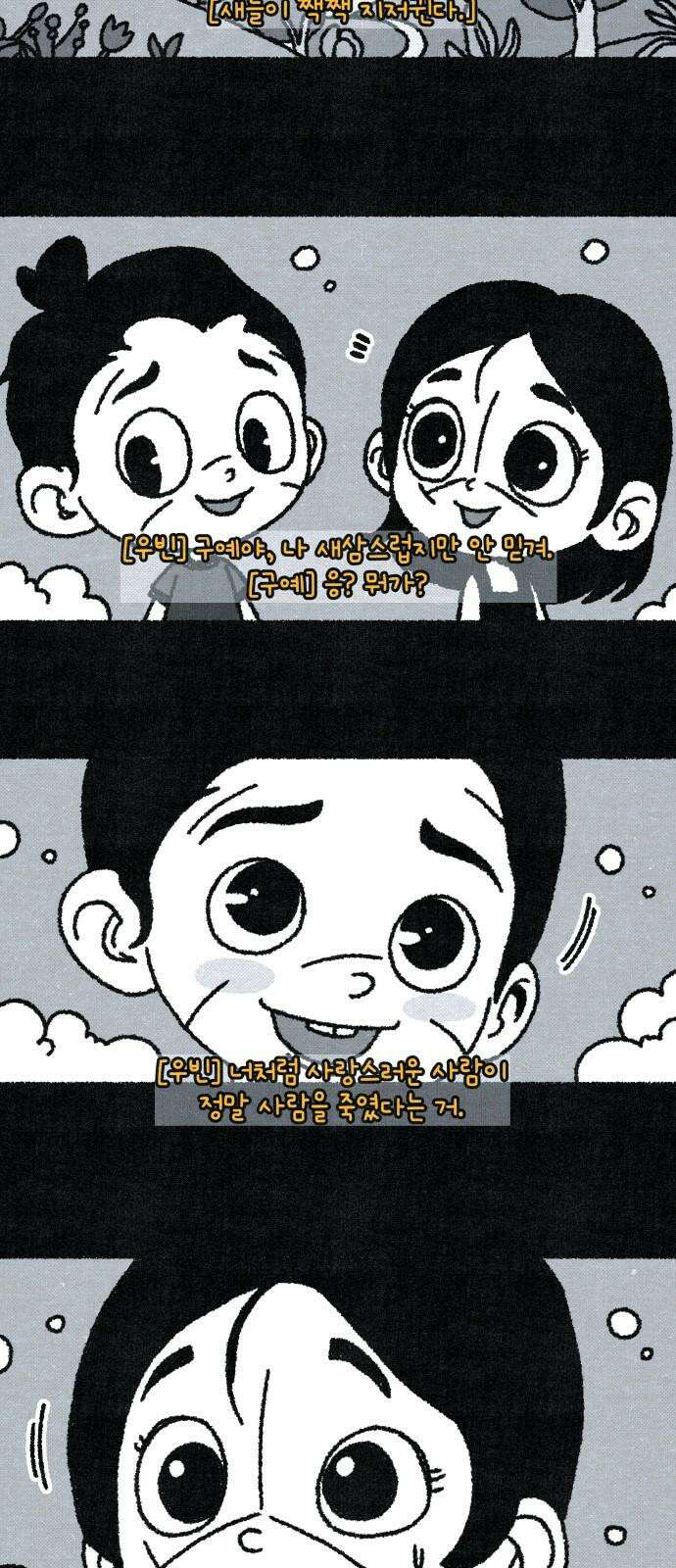 벌집 47화 38