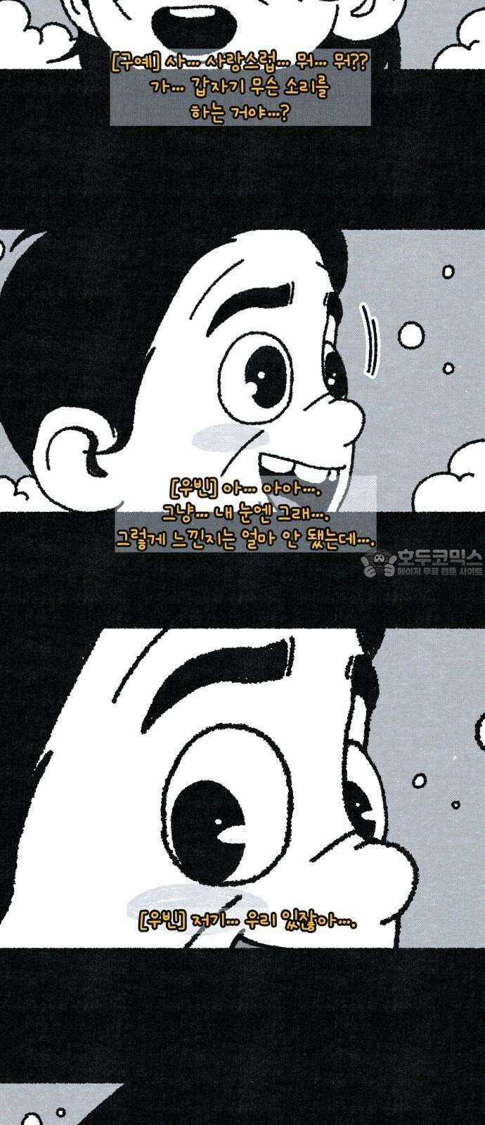 벌집 47화 39