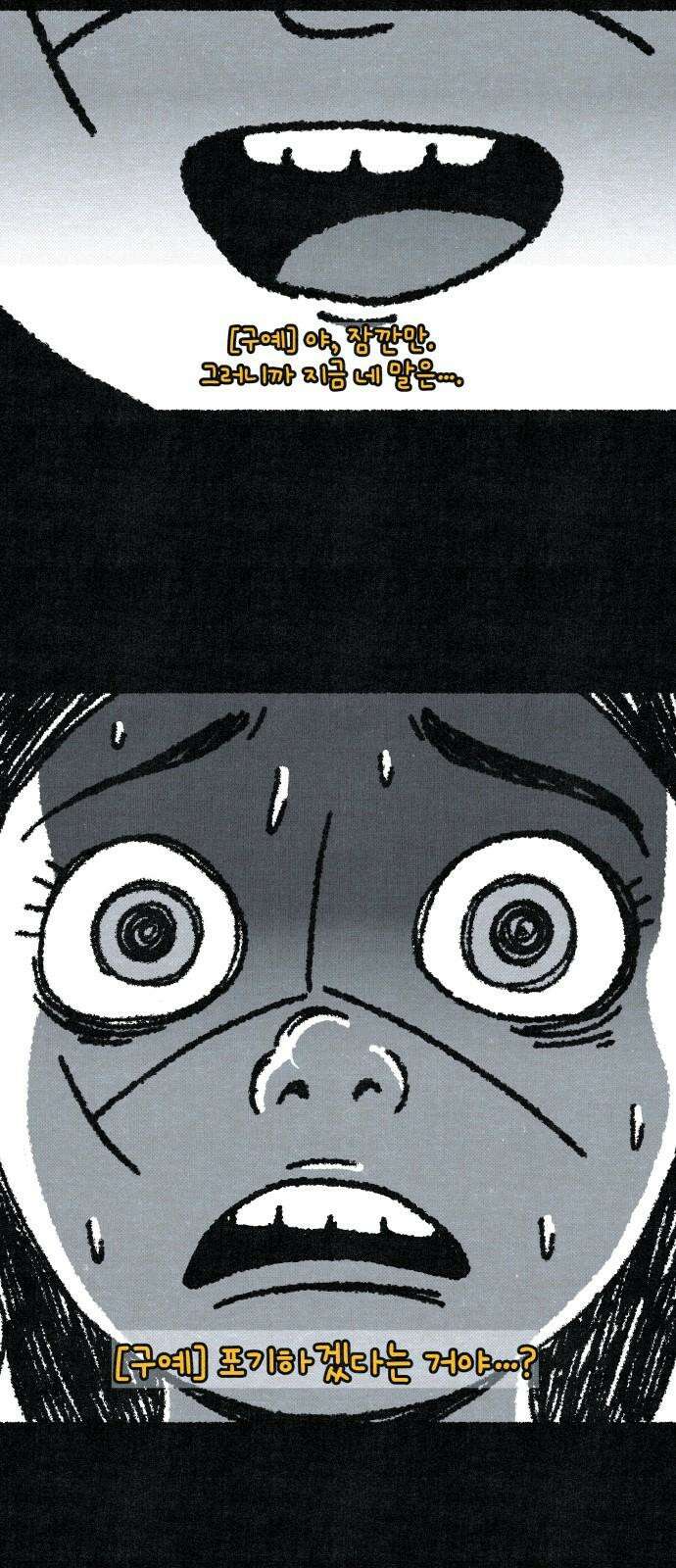 벌집 47화 43