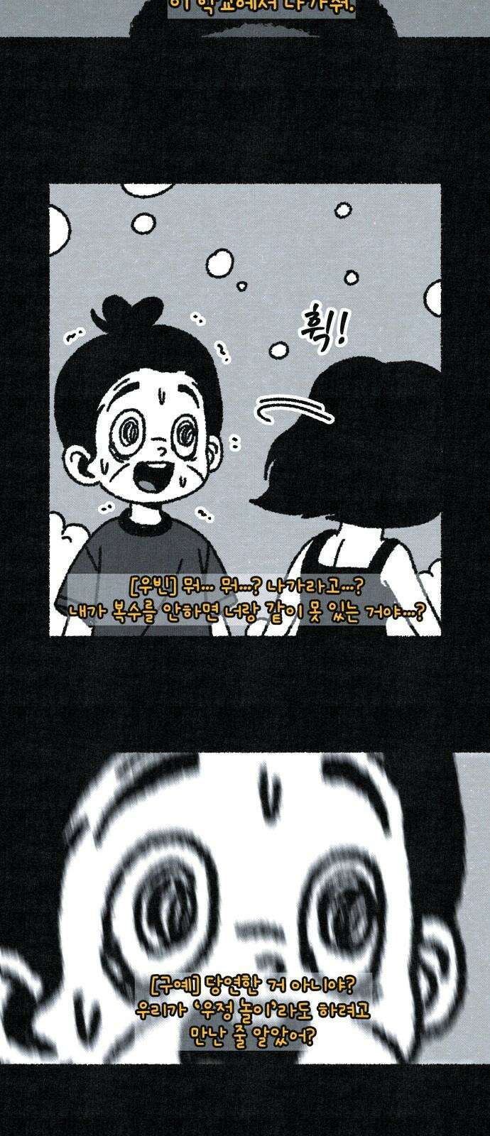 벌집 47화 46