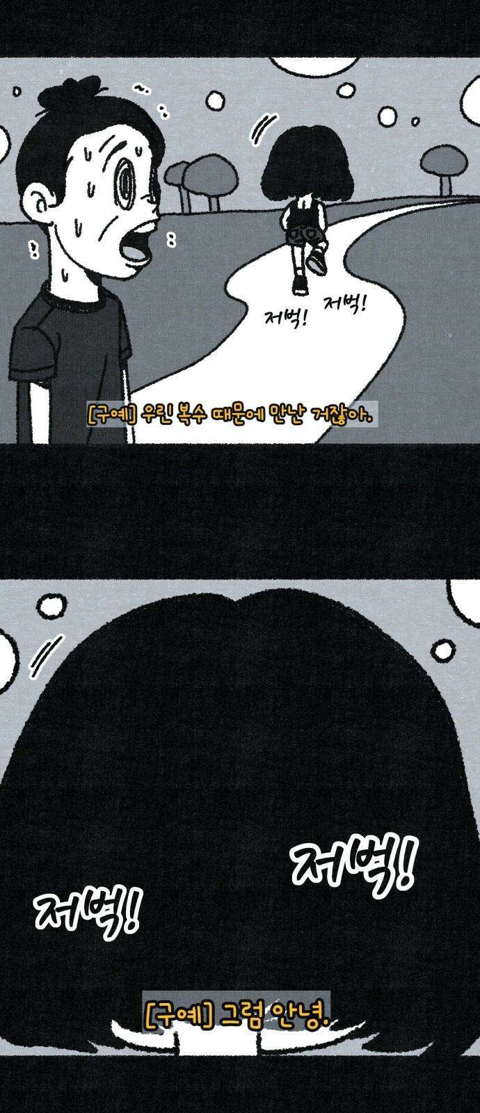 벌집 47화 47