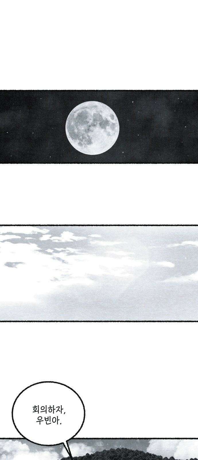 벌집 47화 52