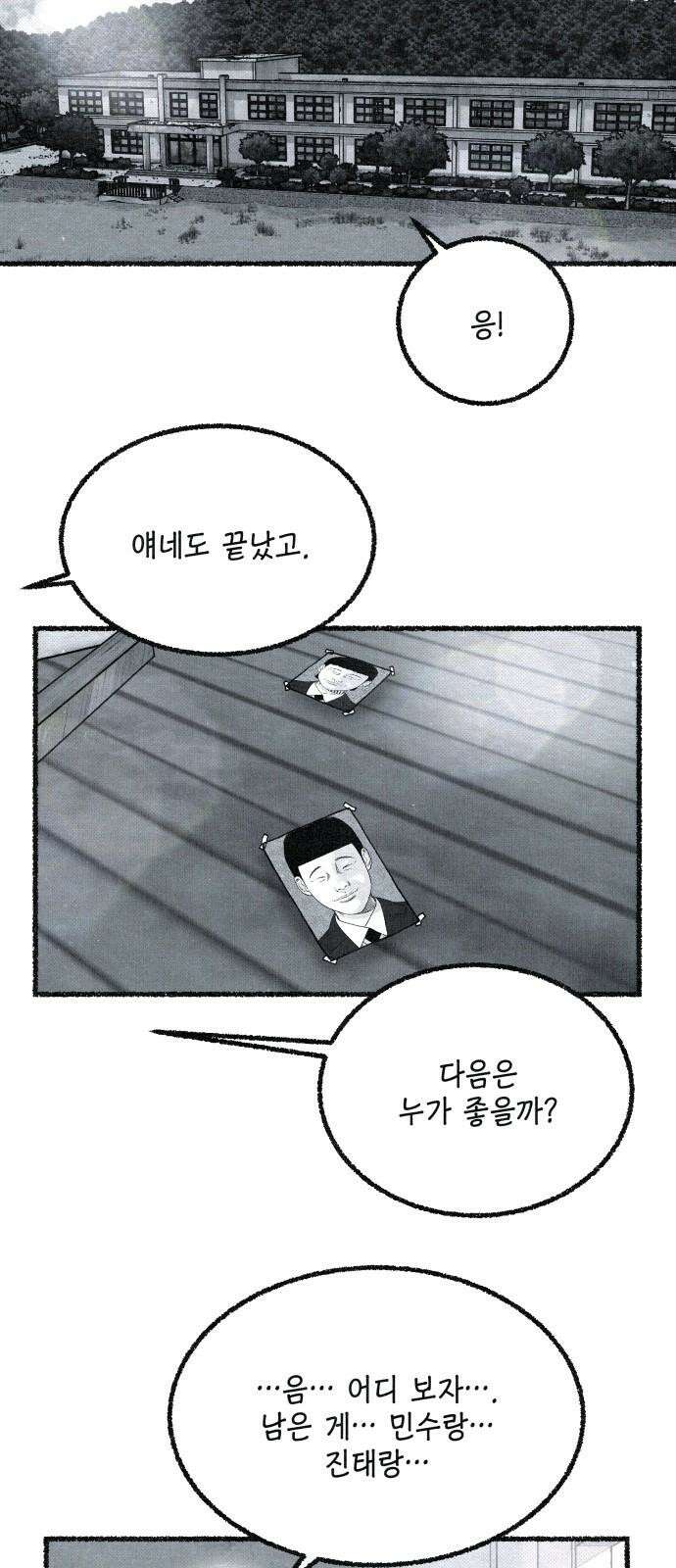 벌집 47화 53
