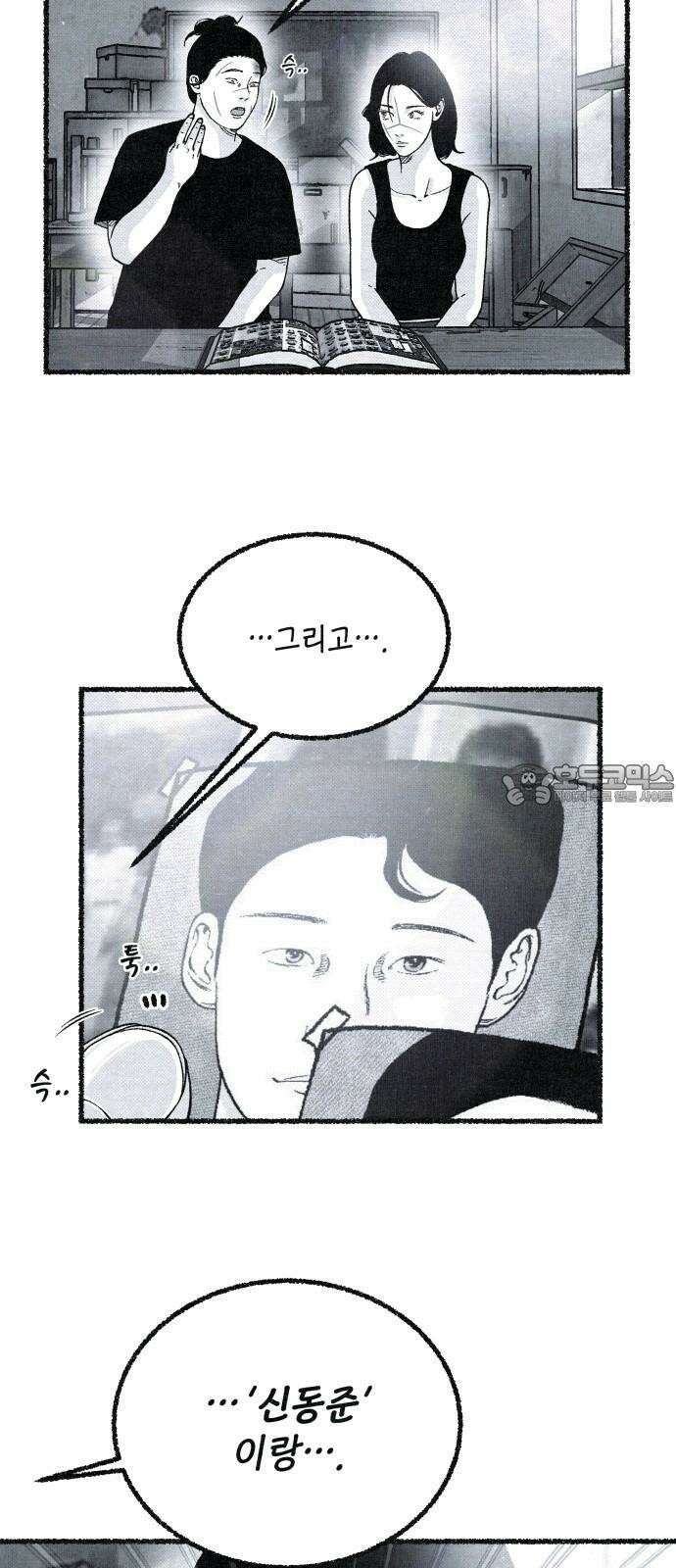 벌집 47화 54