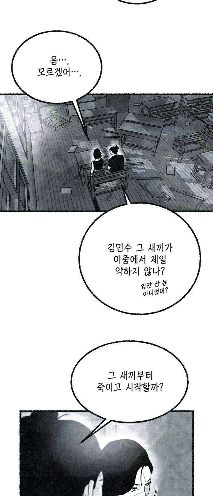 벌집 47화 58