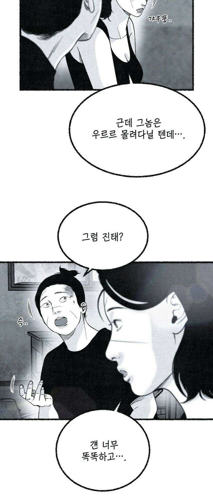 벌집 47화 59