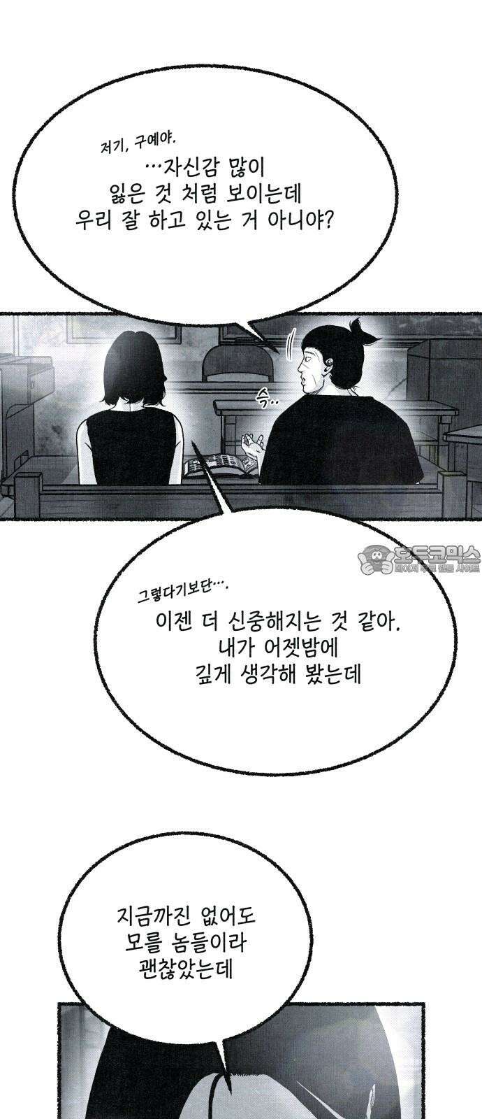 벌집 47화 60