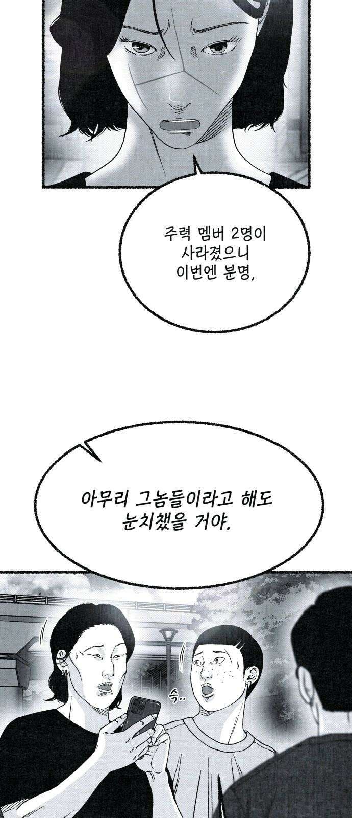벌집 47화 61