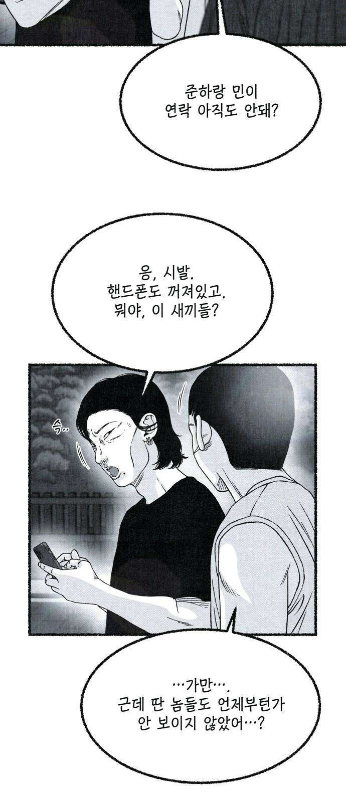 벌집 47화 62