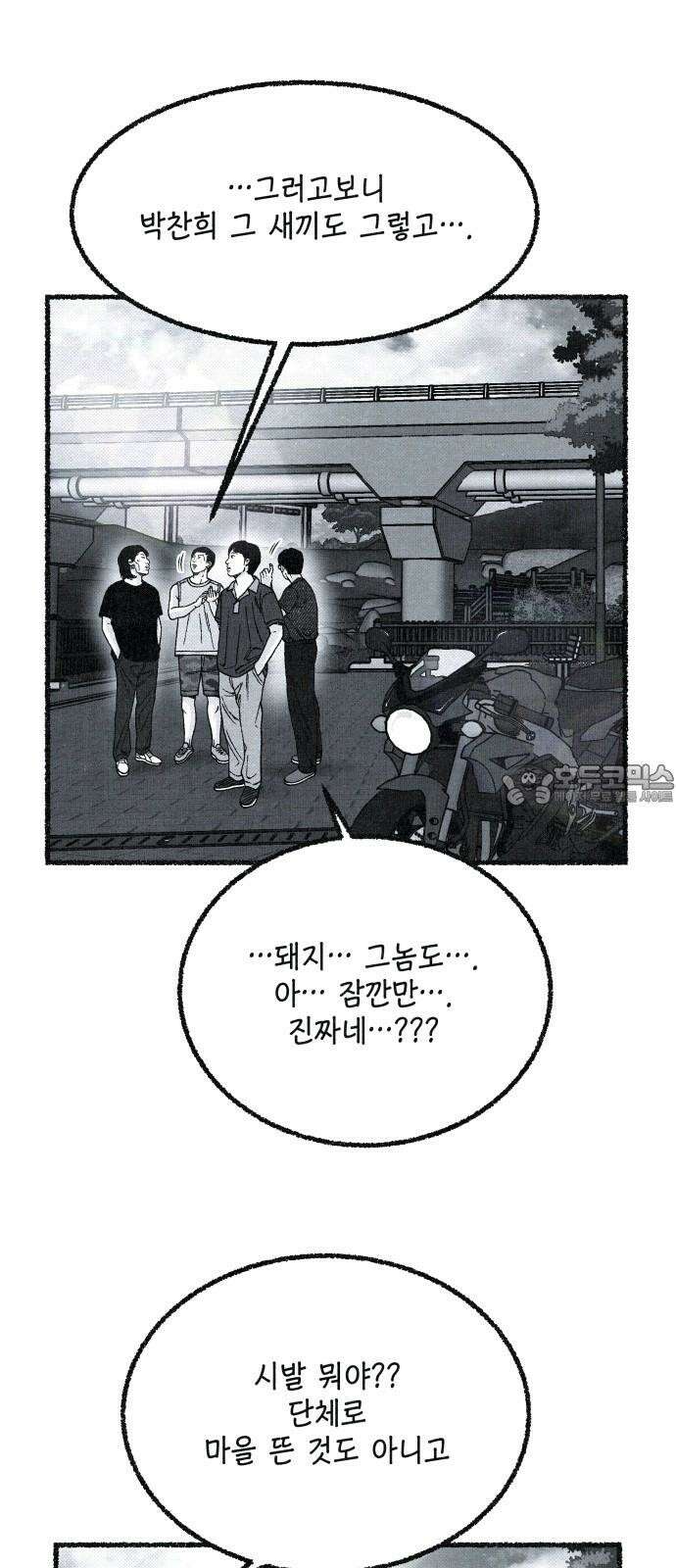 벌집 47화 63