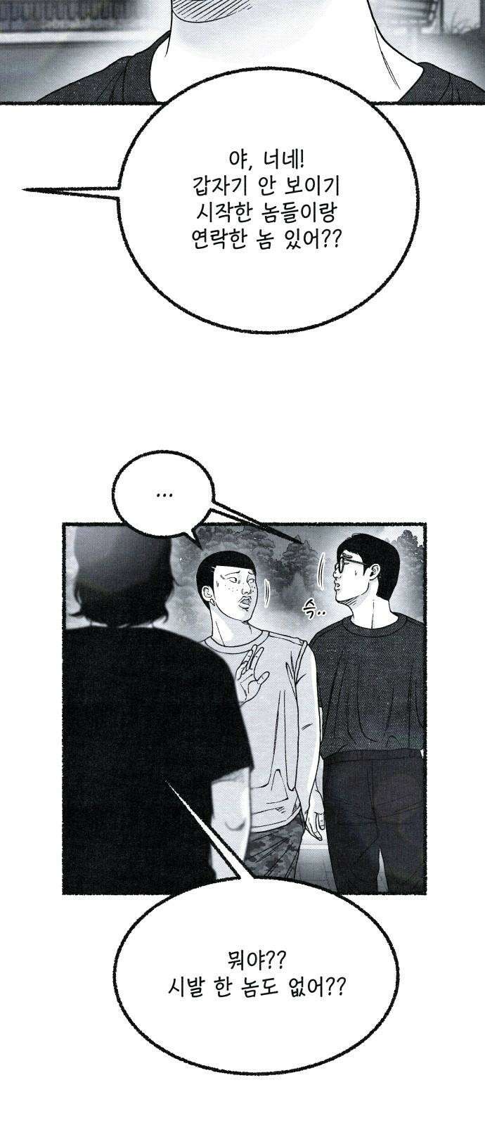 벌집 47화 65
