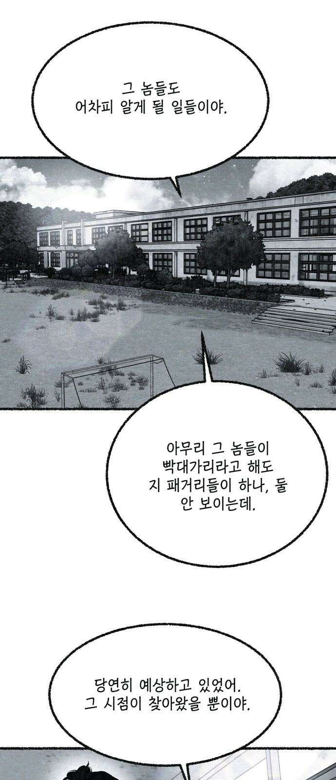 벌집 47화 67